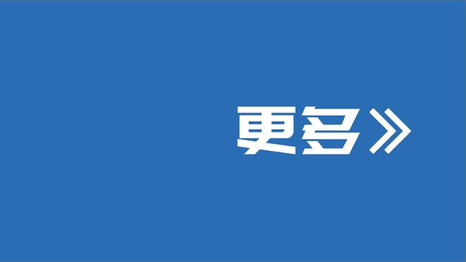 考察李提香等人？记者：国足教练组成员今晚现场观看浙江vs海港